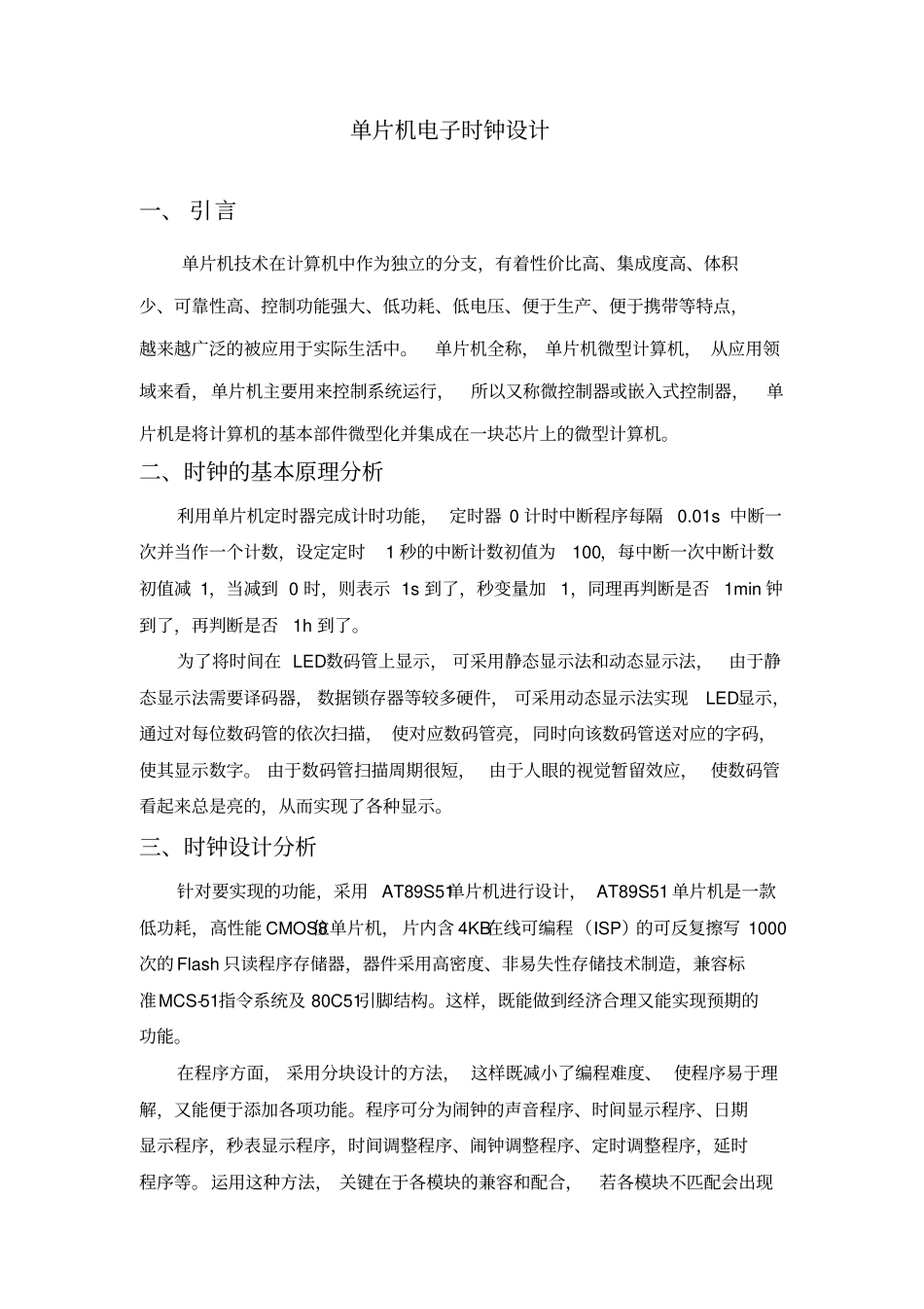 大工13秋单片机原理及应用大作业_第2页