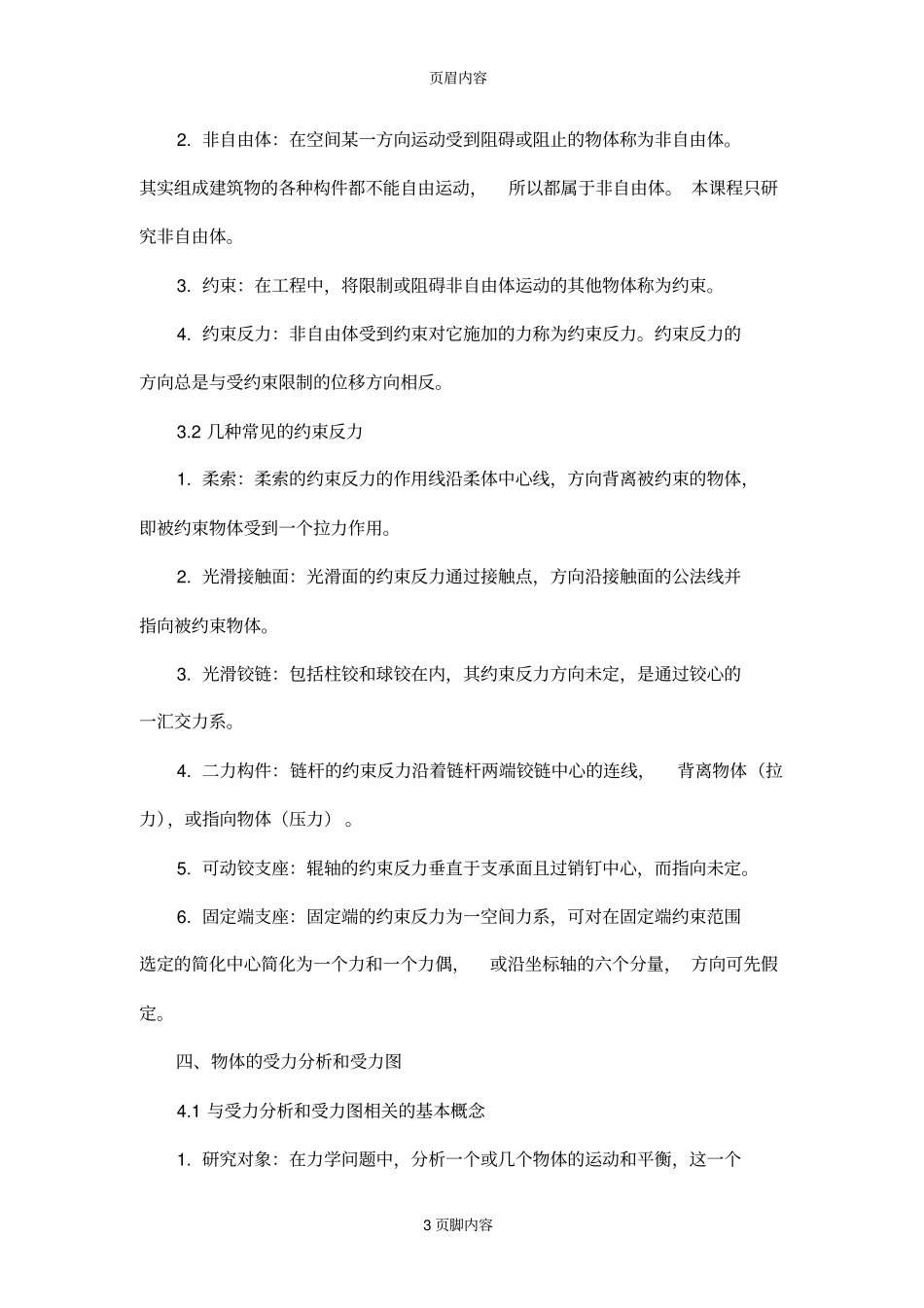 大工13秋工程力学二辅导资料二_第3页