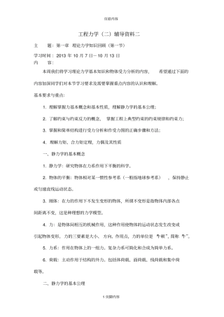 大工13秋工程力学二辅导资料二