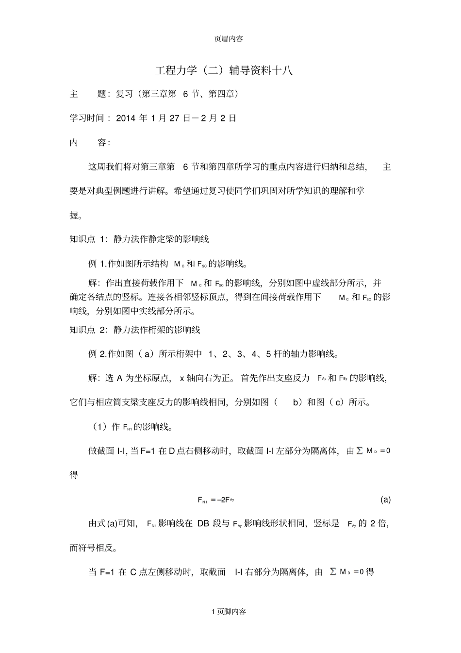 大工13秋工程力学二辅导资料十八供参习_第1页