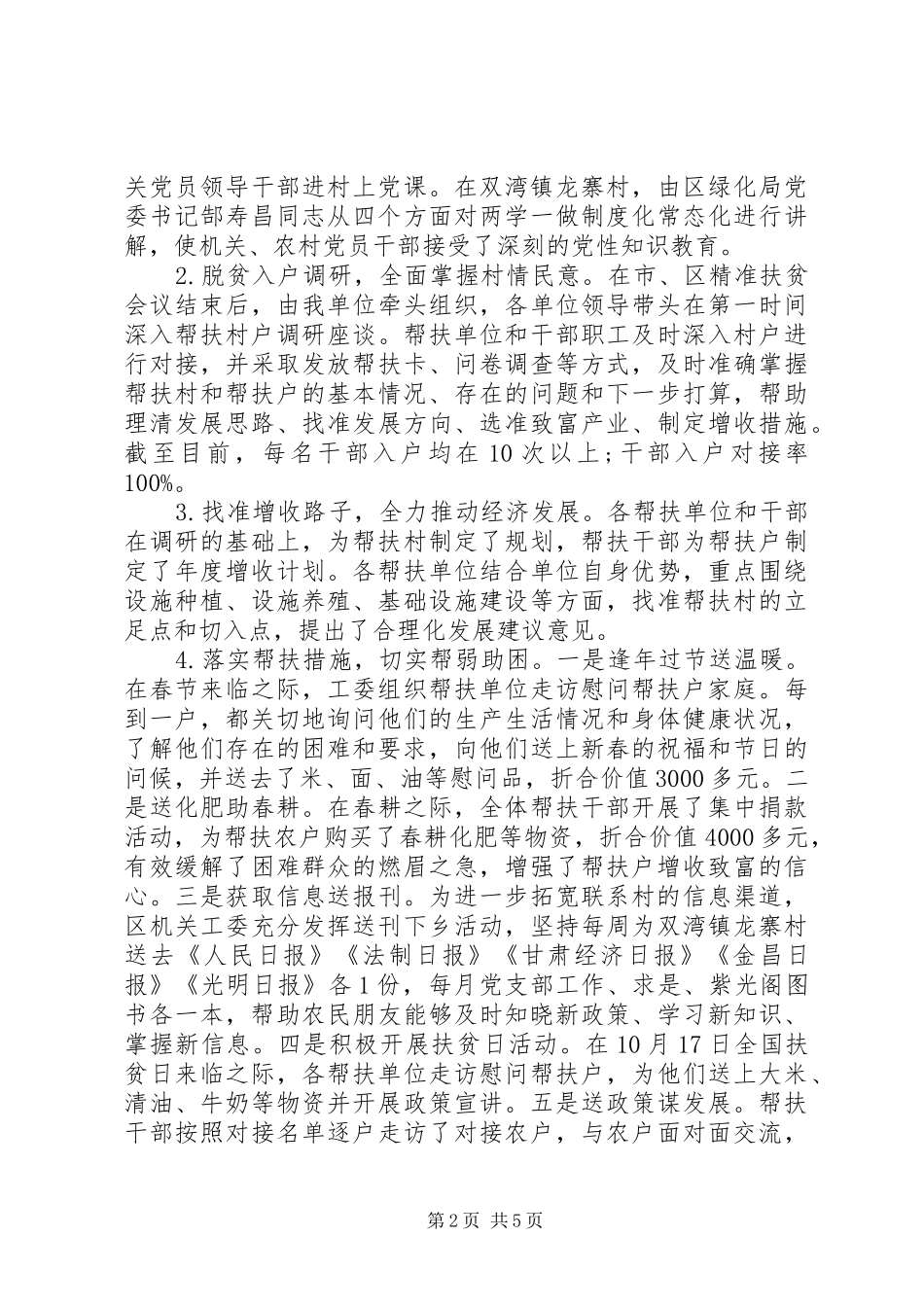 XX年精准扶贫工作年度总结 _第2页