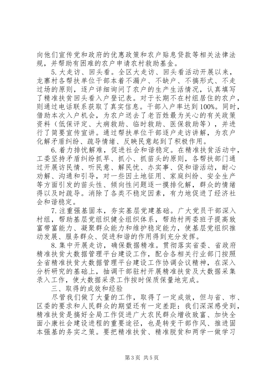 XX年精准扶贫工作年度总结 _第3页