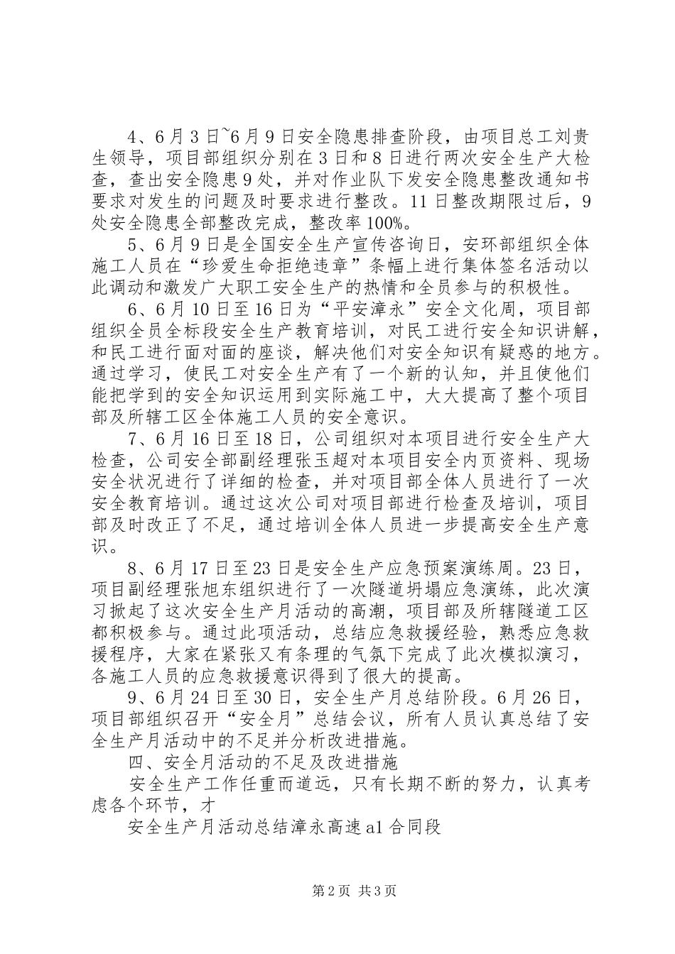 202X安全生产月总结_第2页