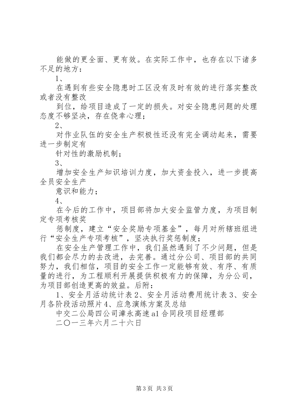 202X安全生产月总结_第3页