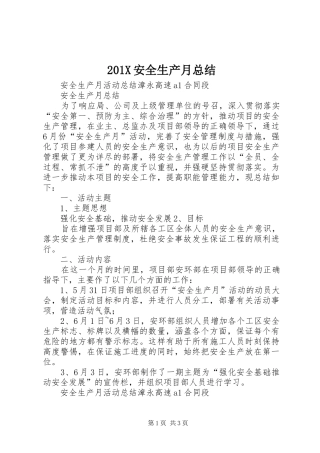 202X安全生产月总结