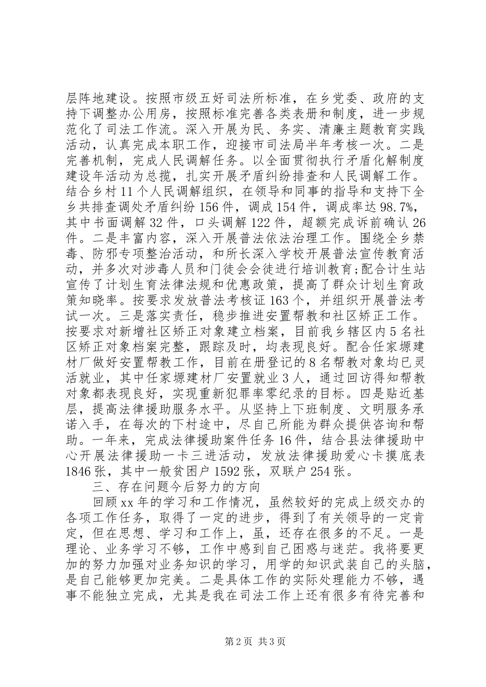 XX年司法助理员个人年度总结 _第2页