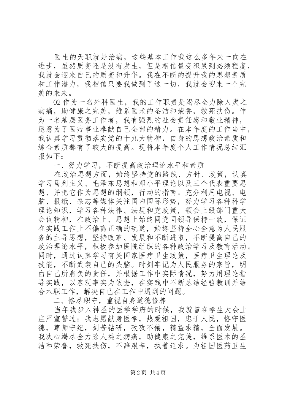 医生年终工作总结2篇_第2页