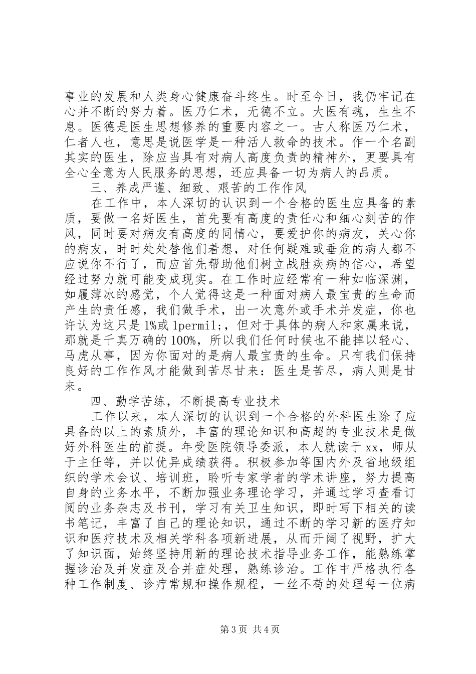 医生年终工作总结2篇_第3页