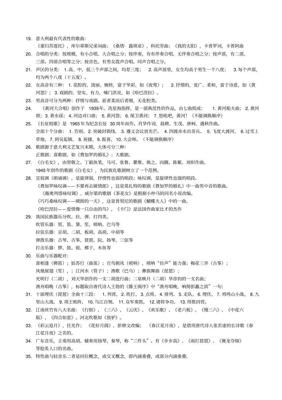 大学音乐鉴赏考试题目_第2页