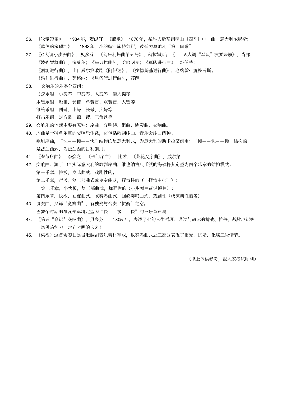 大学音乐鉴赏考试题目_第3页