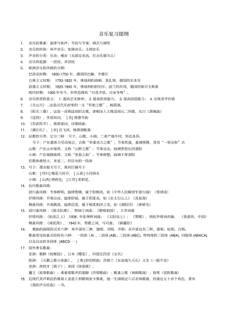 大学音乐鉴赏考试题目