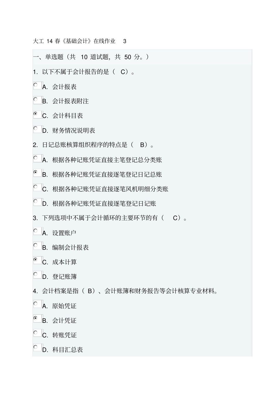 大工14春基础会计在线作业3及答案_第1页