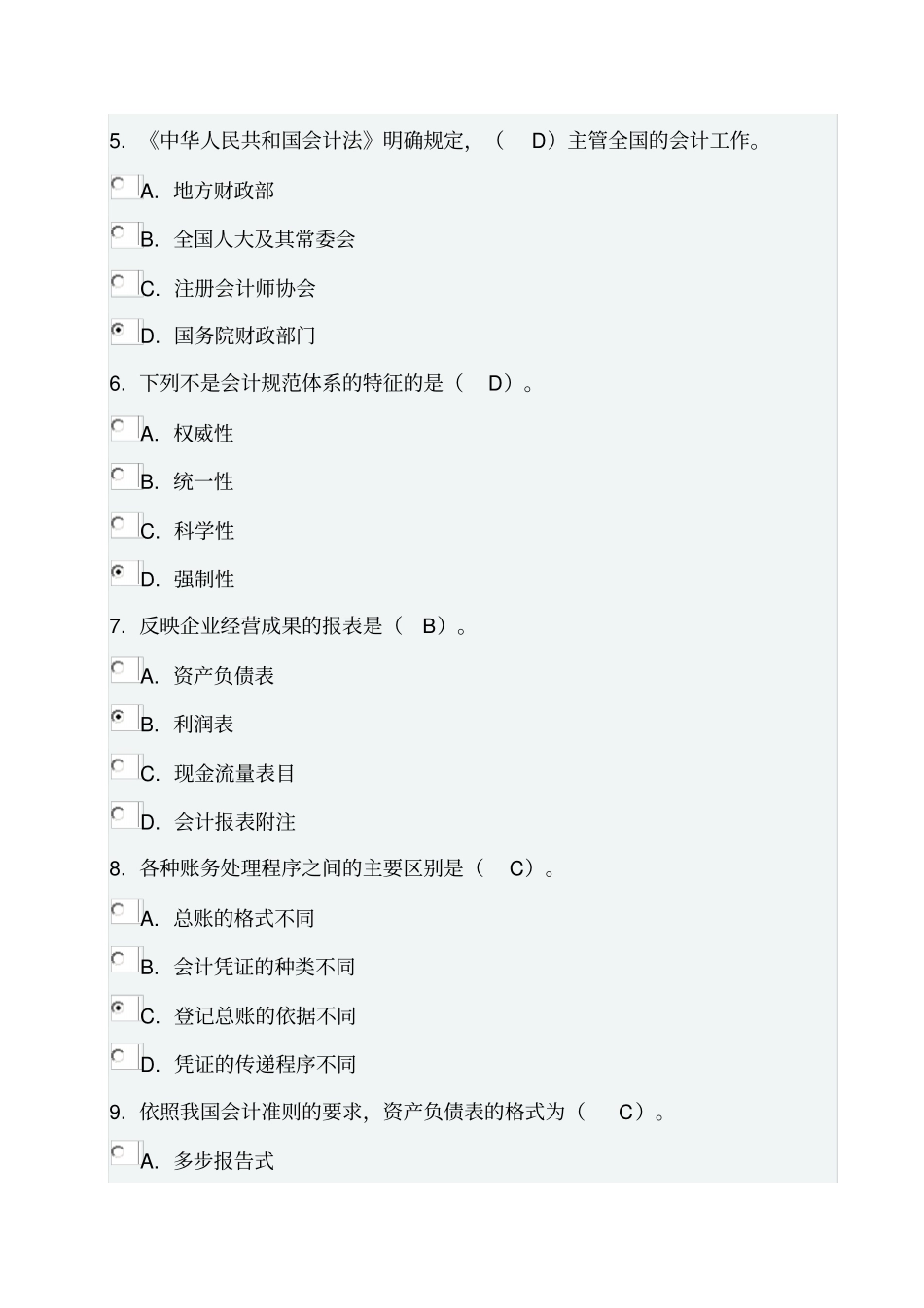 大工14春基础会计在线作业3及答案_第2页