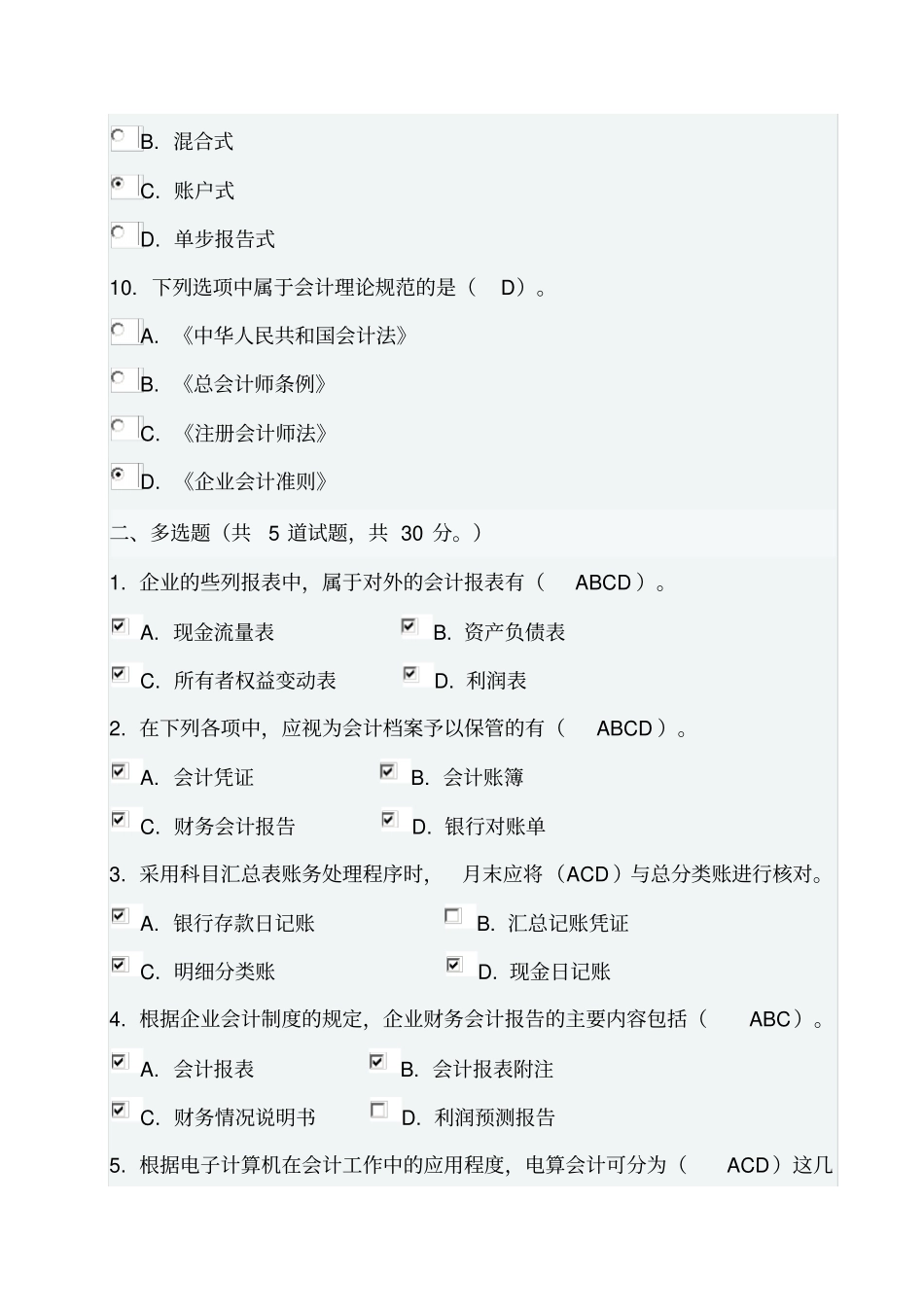 大工14春基础会计在线作业3及答案_第3页