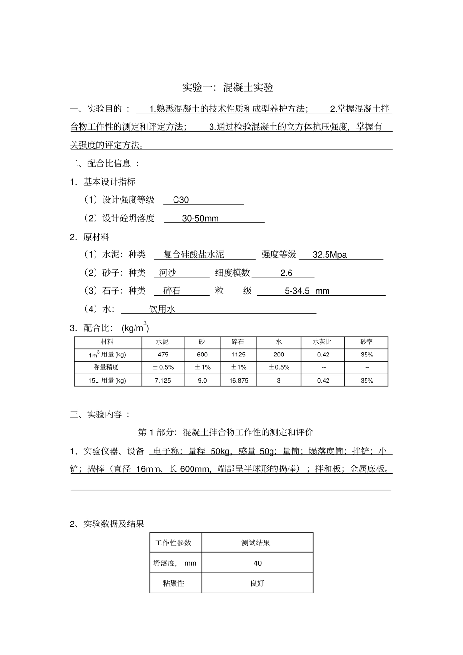 大工15秋土木工程试验二试验报告_第1页