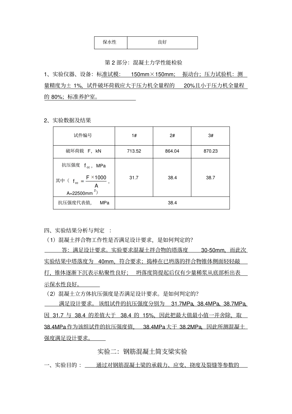 大工15秋土木工程试验二试验报告_第2页