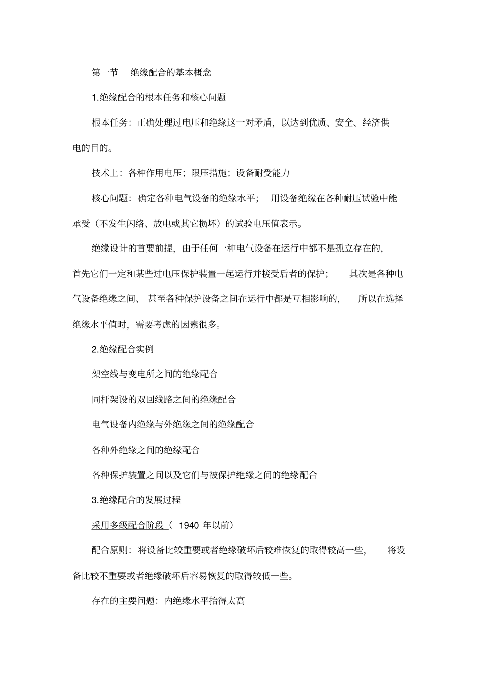 大工13秋高电压技术辅导资料十六_第2页