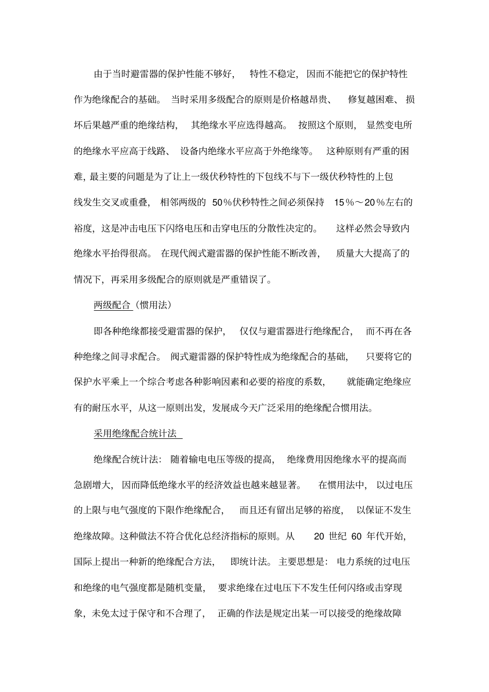 大工13秋高电压技术辅导资料十六_第3页
