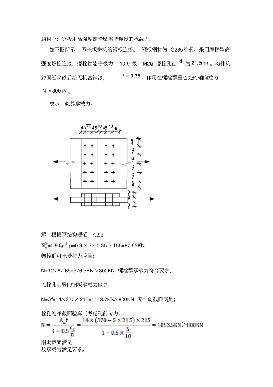 大工13秋钢结构大作业答案_第1页