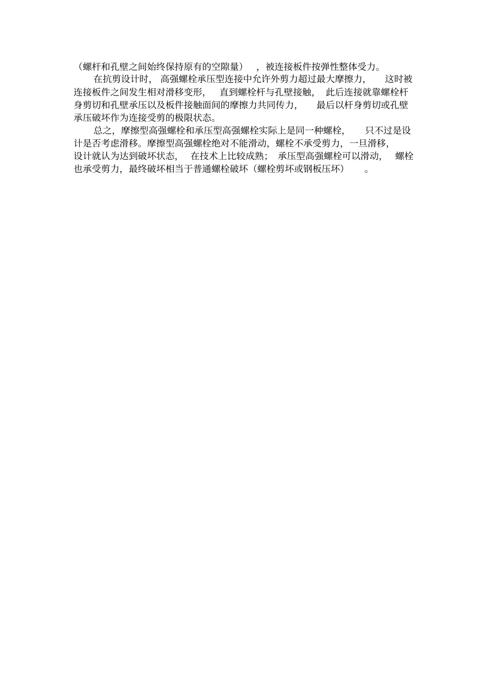 大工13秋钢结构大作业答案_第3页