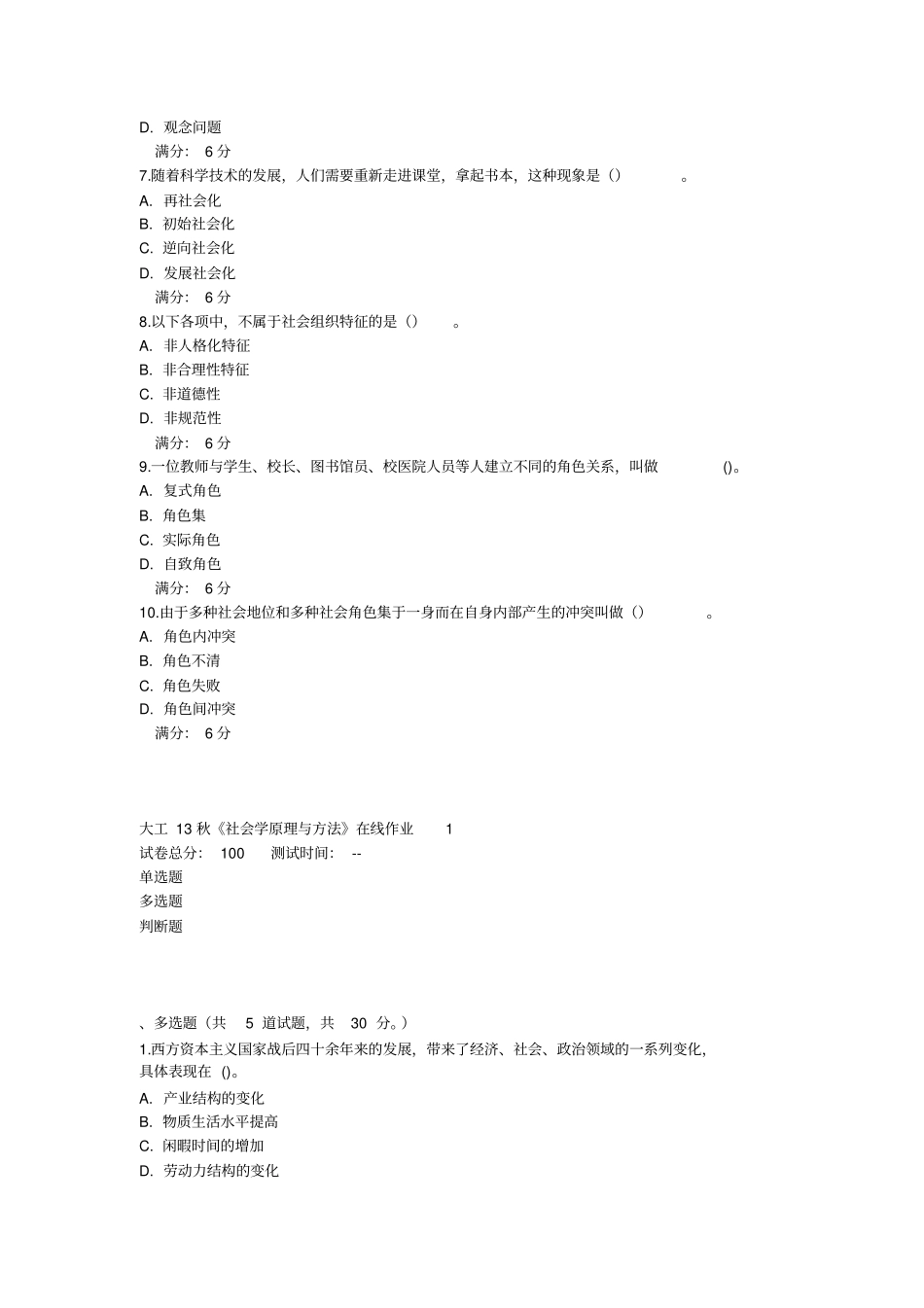 大工13秋社会学原理与方法在线作业1,2,3_第2页