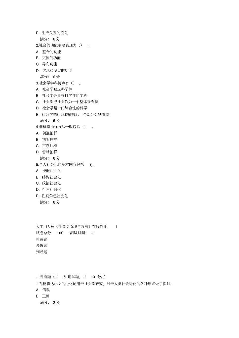 大工13秋社会学原理与方法在线作业1,2,3_第3页