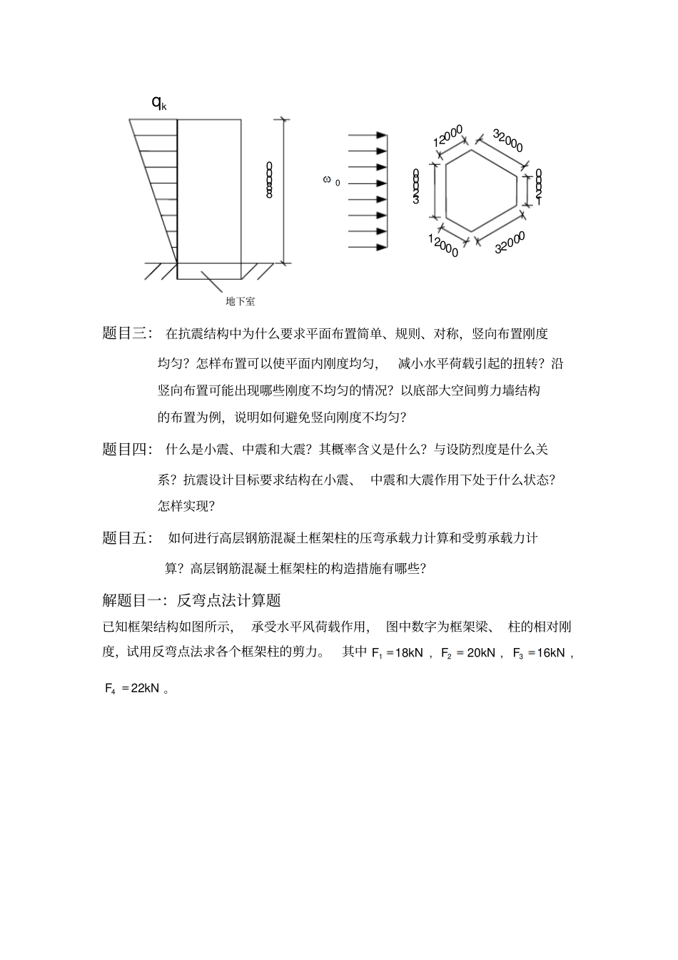 大工13秋高层建筑结构大作业题目及要求1_第2页
