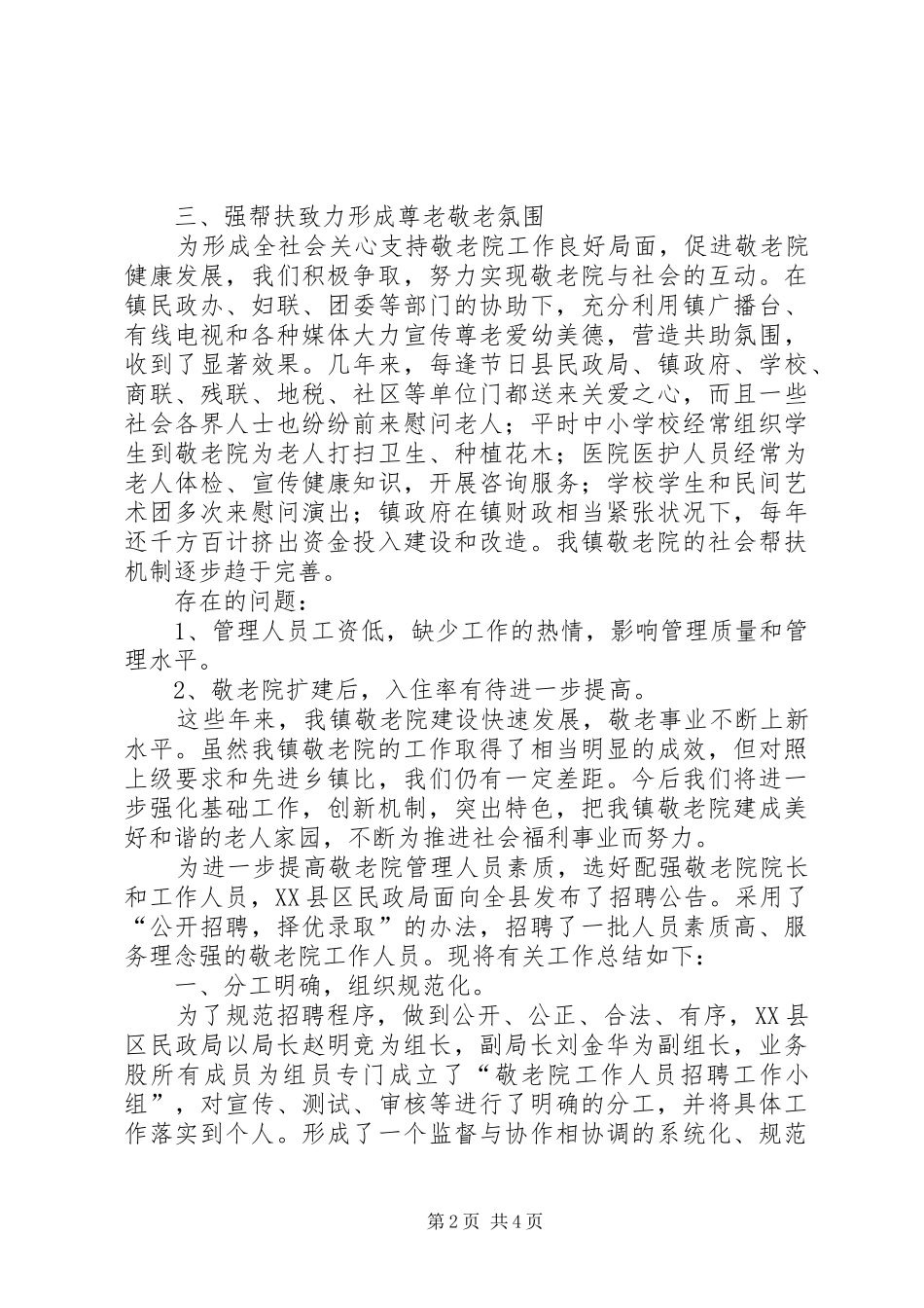 XX养老院年终总结 _第2页