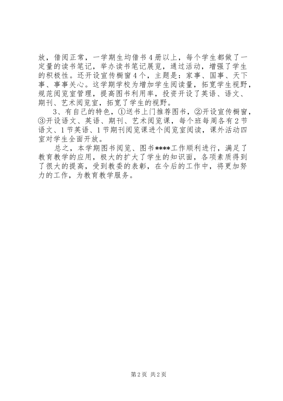 中学图书室工作的自我总结 _第2页