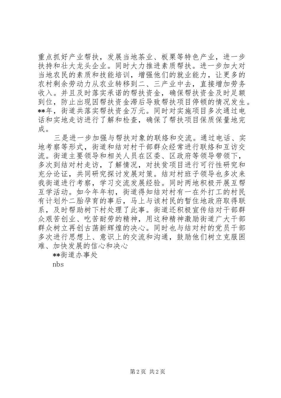 XX年上半年扶贫工作总结 _第2页