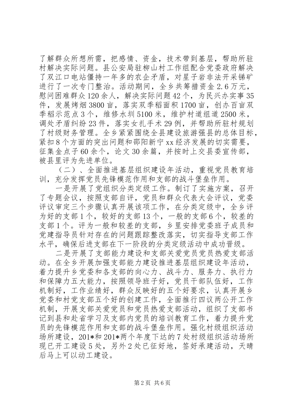 202X年组织工作半年总结_第2页