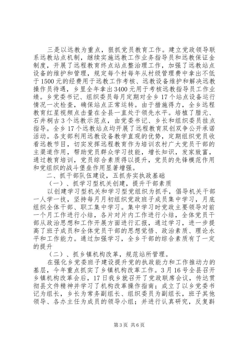 202X年组织工作半年总结_第3页