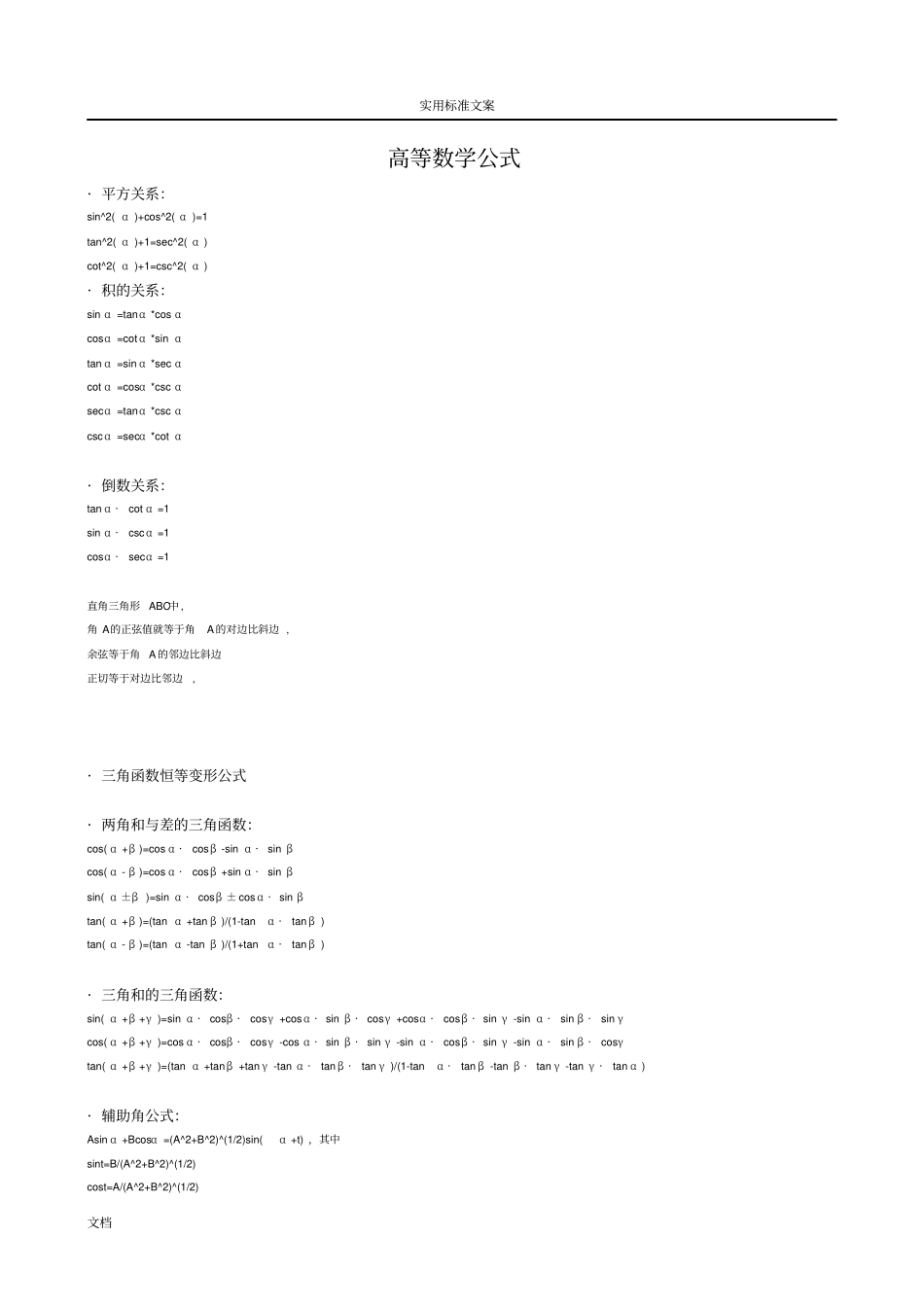 大学高等数学考试必记公式_第2页