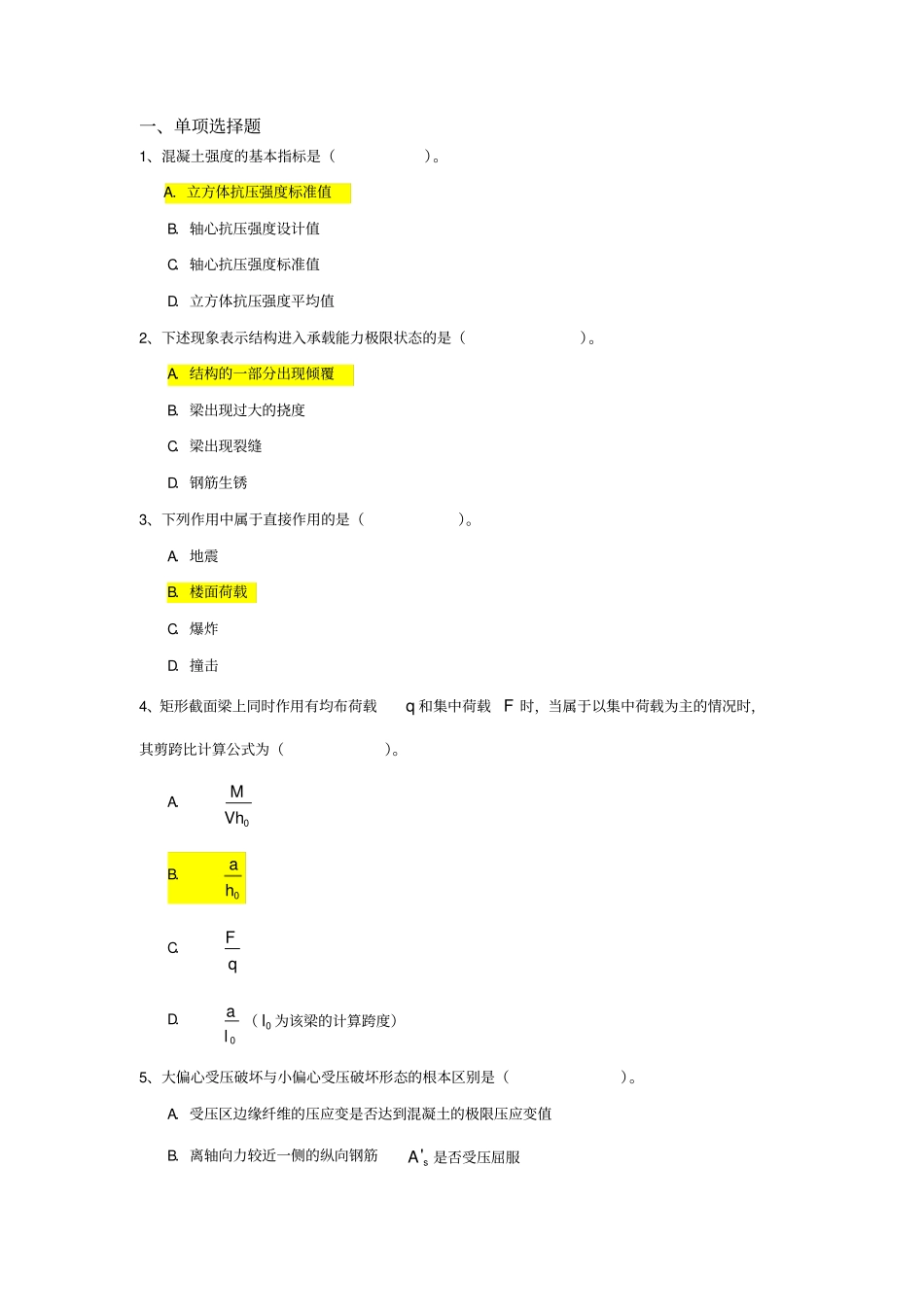 大工15秋钢筋混凝土结构开卷题库_第1页