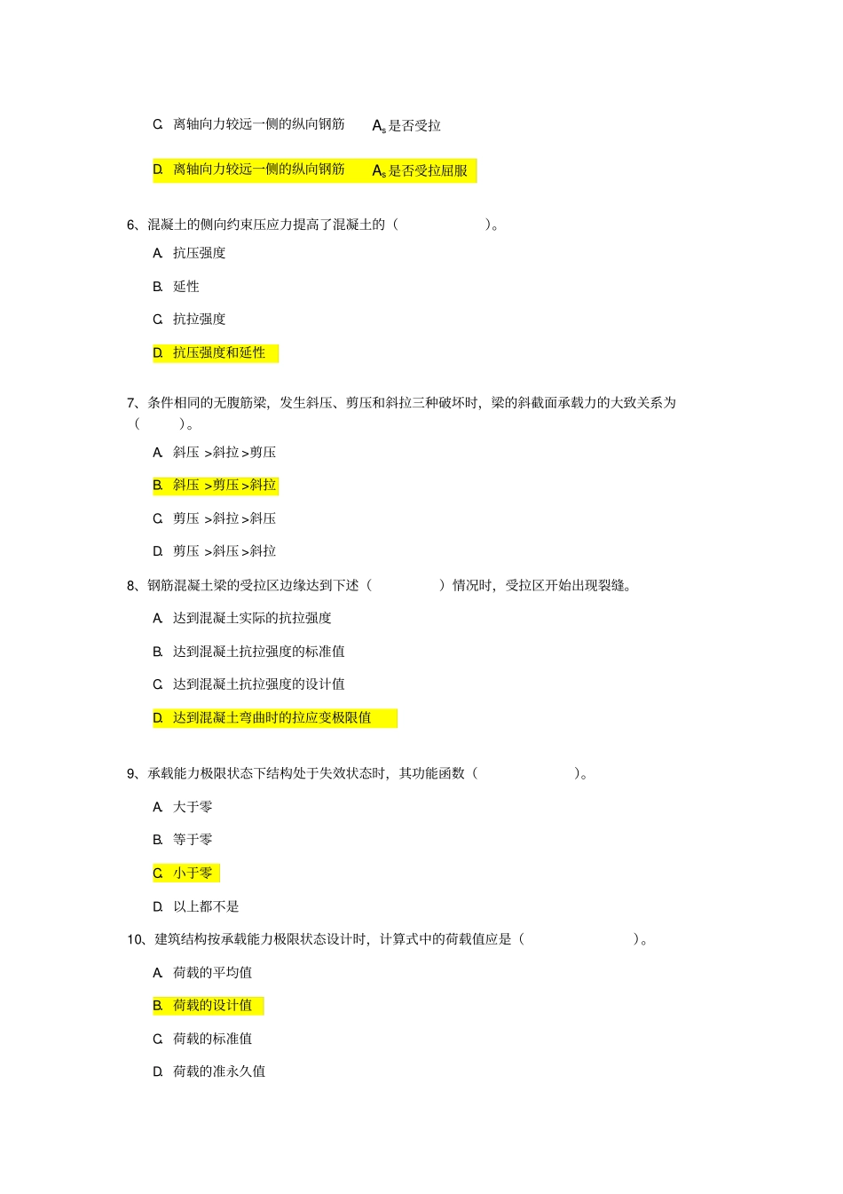 大工15秋钢筋混凝土结构开卷题库_第2页