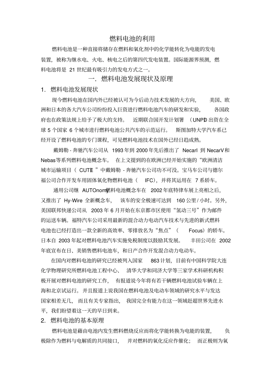 大工15秋新能源发电大作业题目及要求_第2页