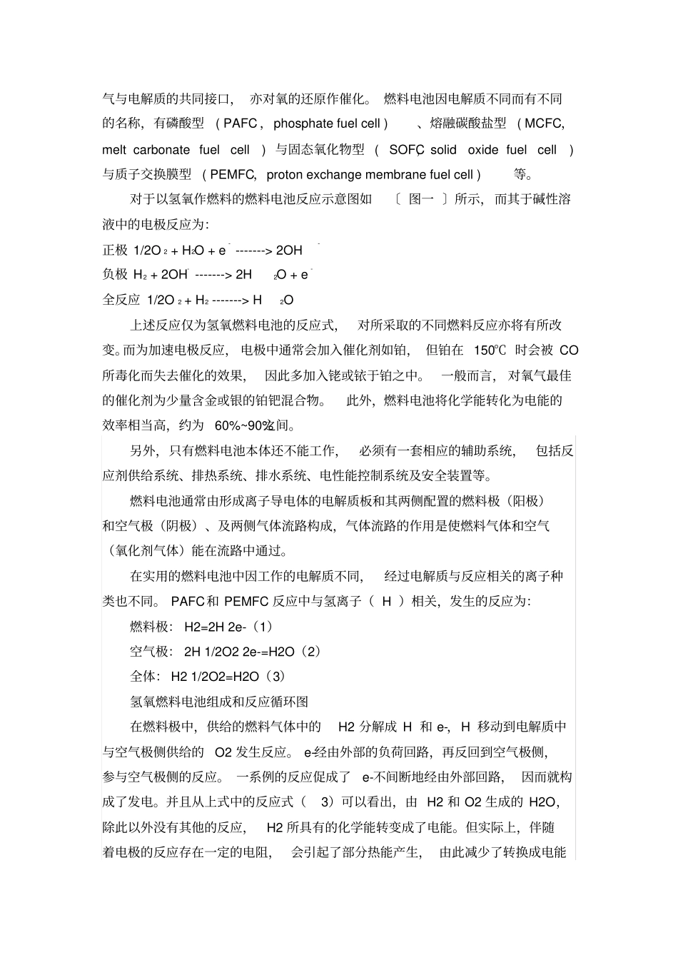 大工15秋新能源发电大作业题目及要求_第3页