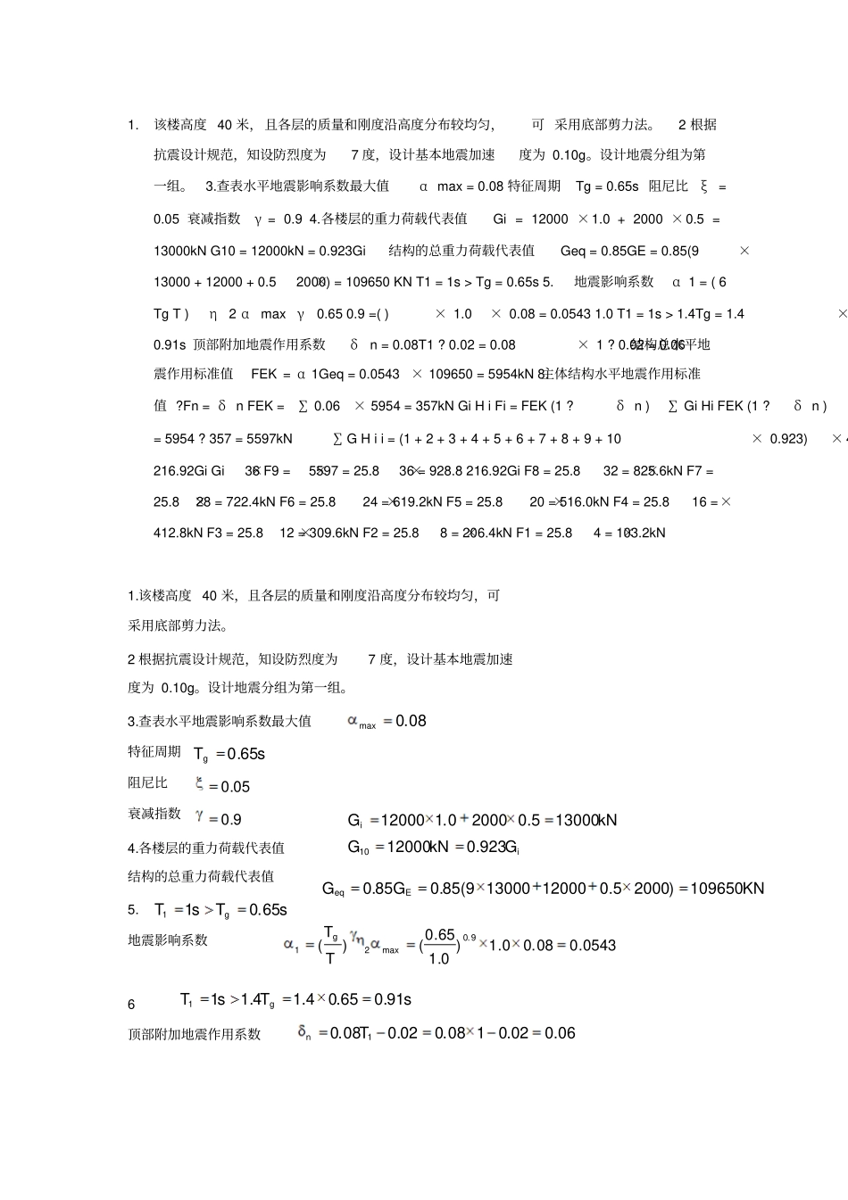 大工15秋高层建筑结构大作业题目及要求_第2页