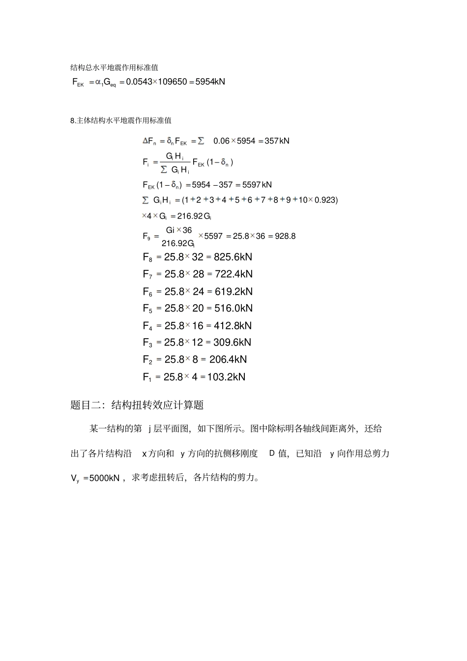 大工15秋高层建筑结构大作业题目及要求_第3页