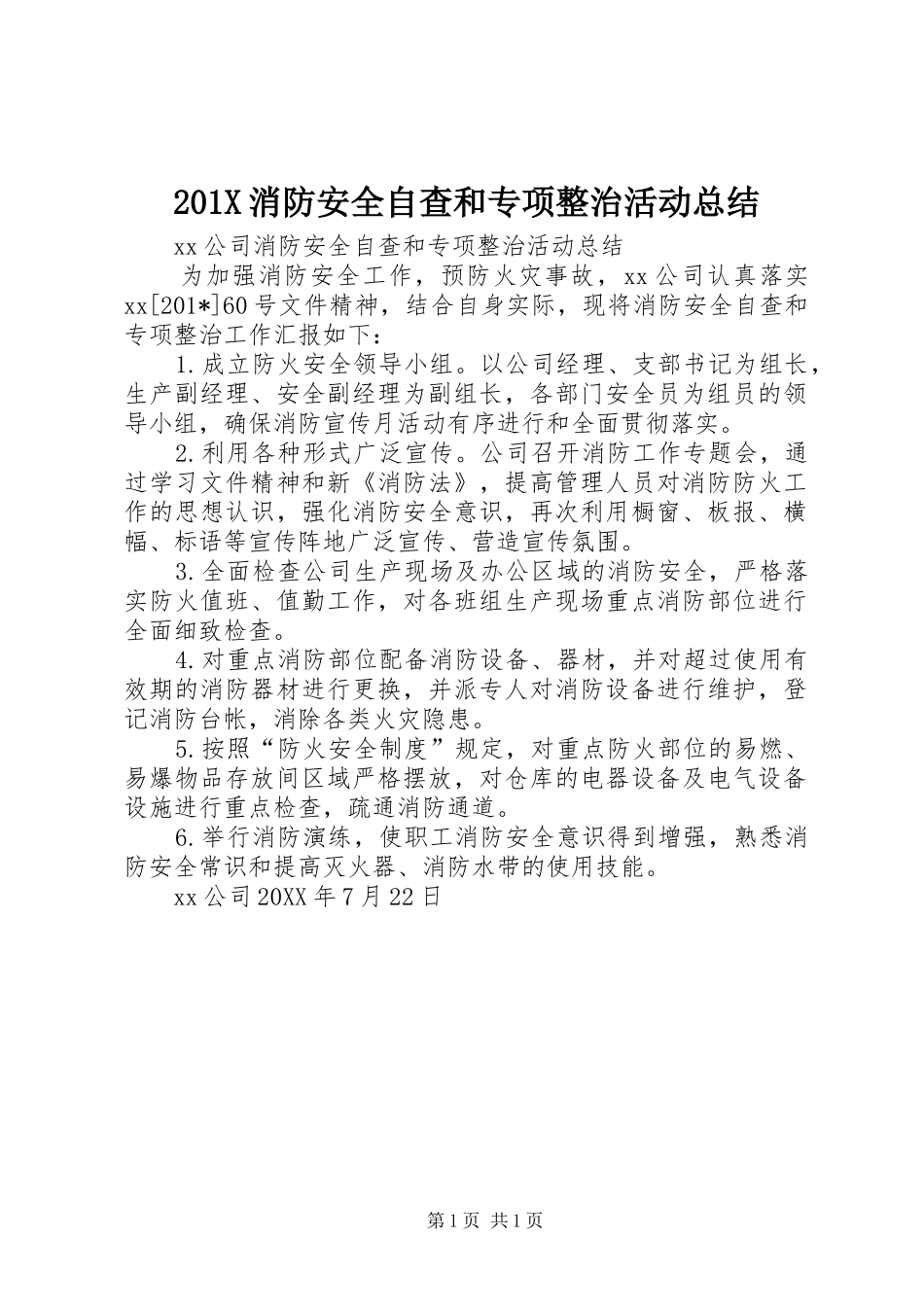 202X消防安全自查和专项整治活动总结_第1页