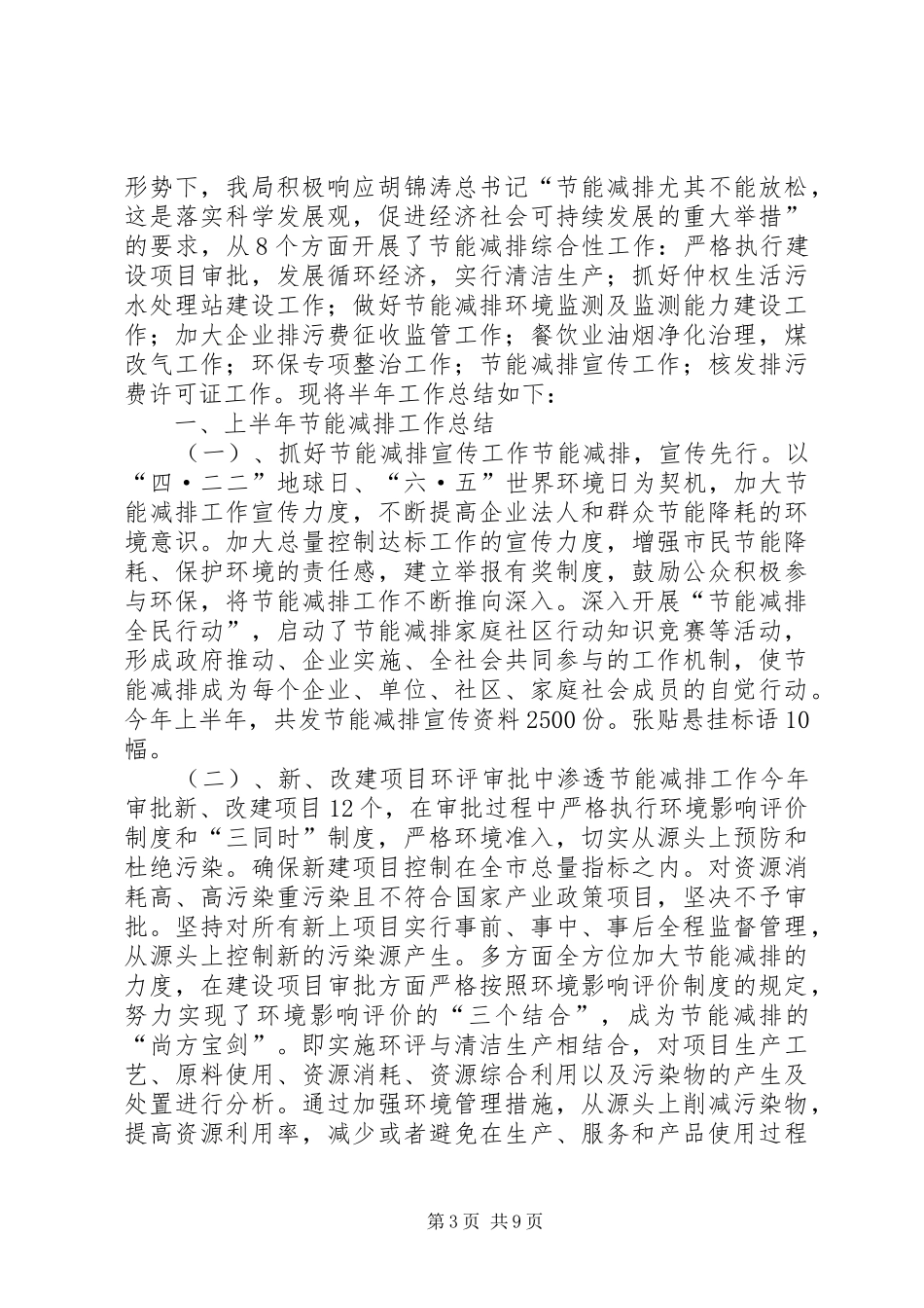 XX年计生局公共机构节能工作总结 _第3页