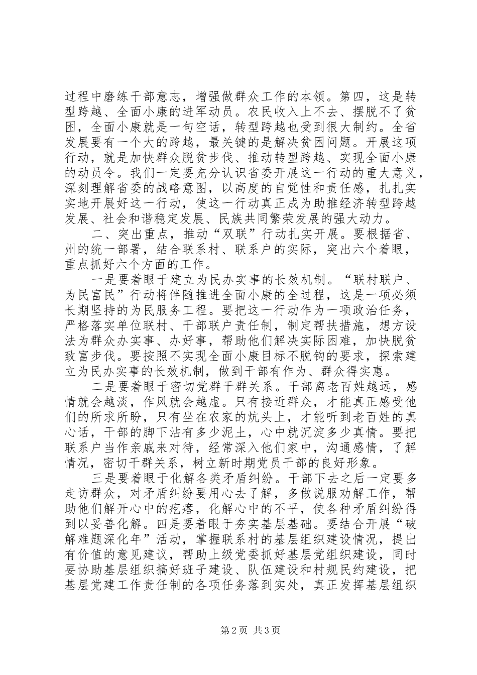 XX省乡镇机关联村联户、为民富民行动体会心得_第2页