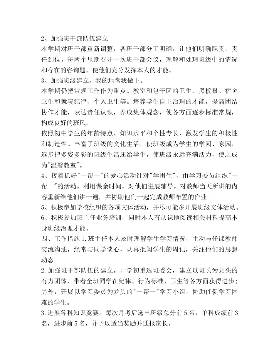 学年度第二学期七（4）班班主任工作参考计划范文 _第2页