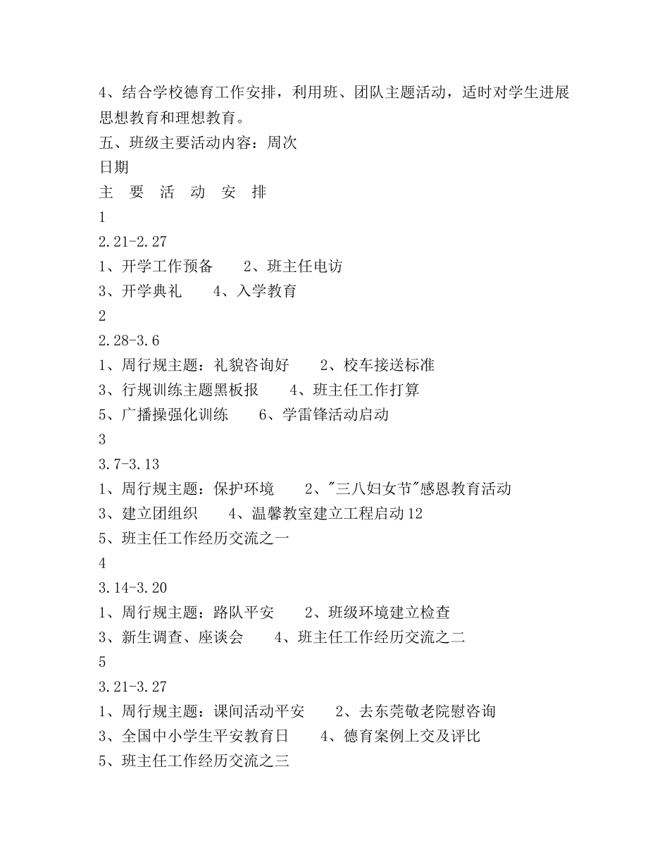 学年度第二学期七（4）班班主任工作参考计划范文 _第3页