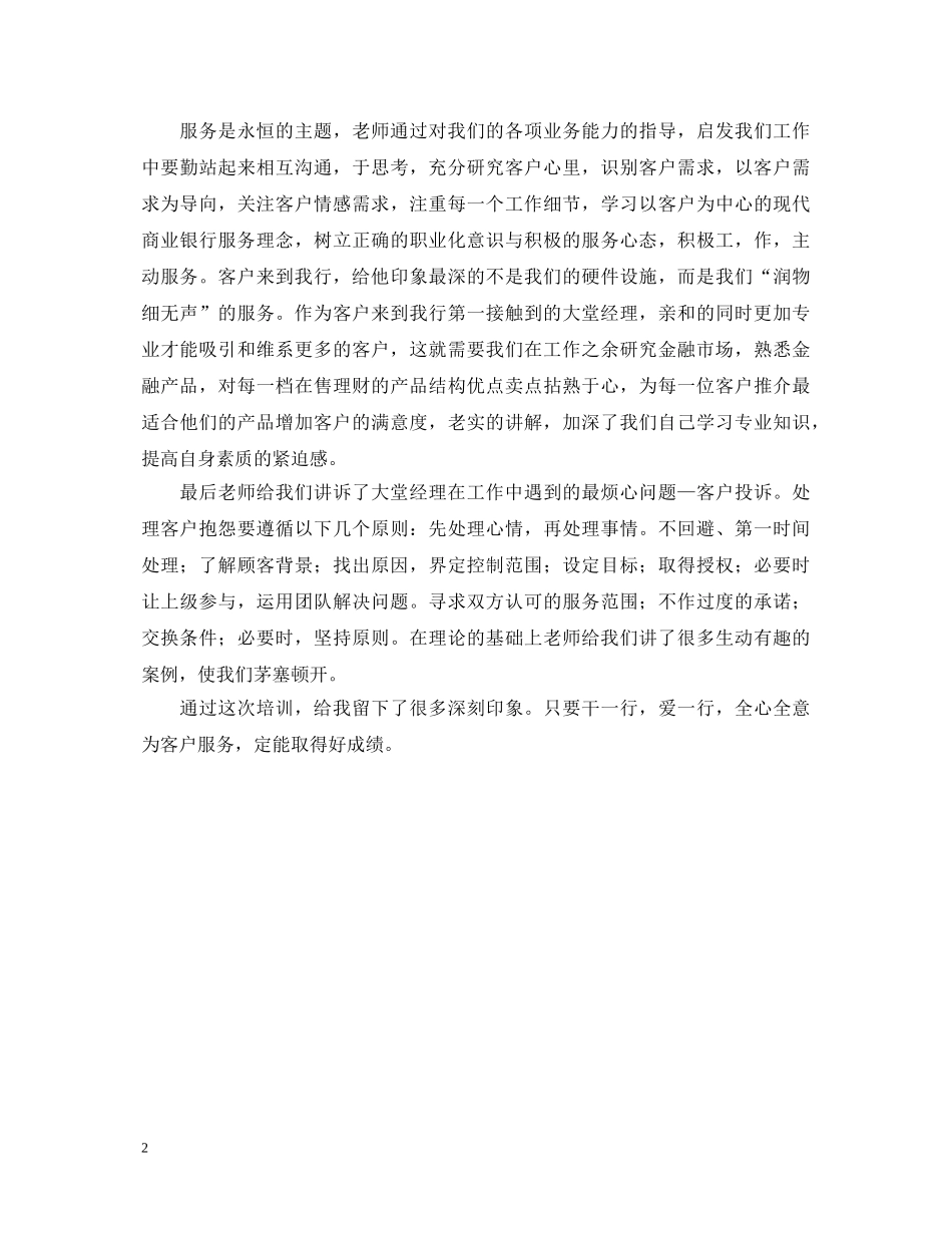 银行大堂经理培训个人心得体会 _第2页