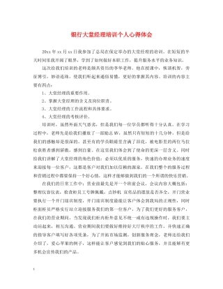 银行大堂经理培训个人心得体会 