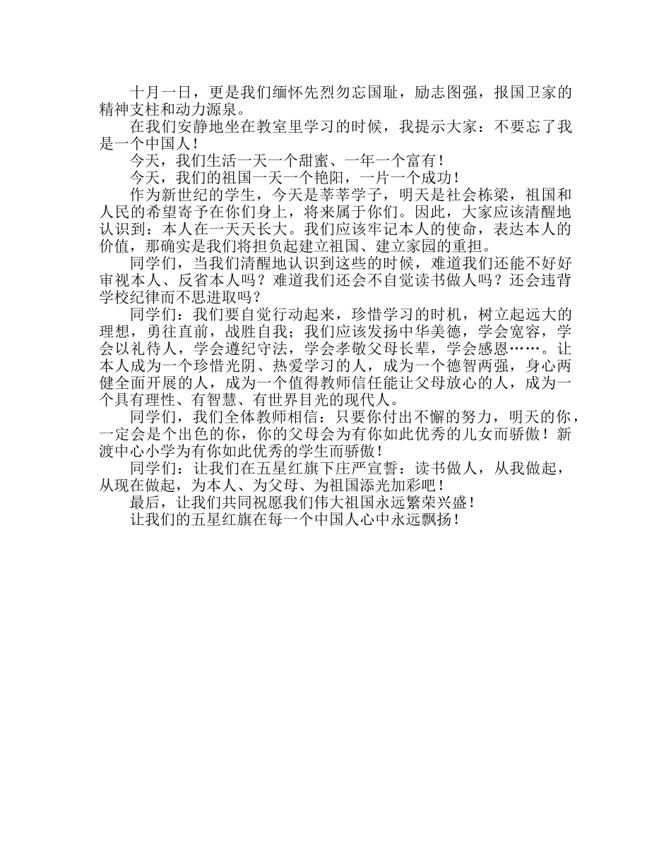 迎国庆参考演讲稿 _第2页