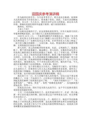迎国庆参考演讲稿 