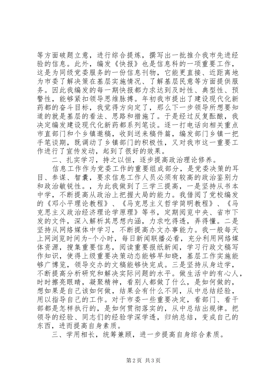 XX年文秘上半年工作小结20XX年字 _第2页