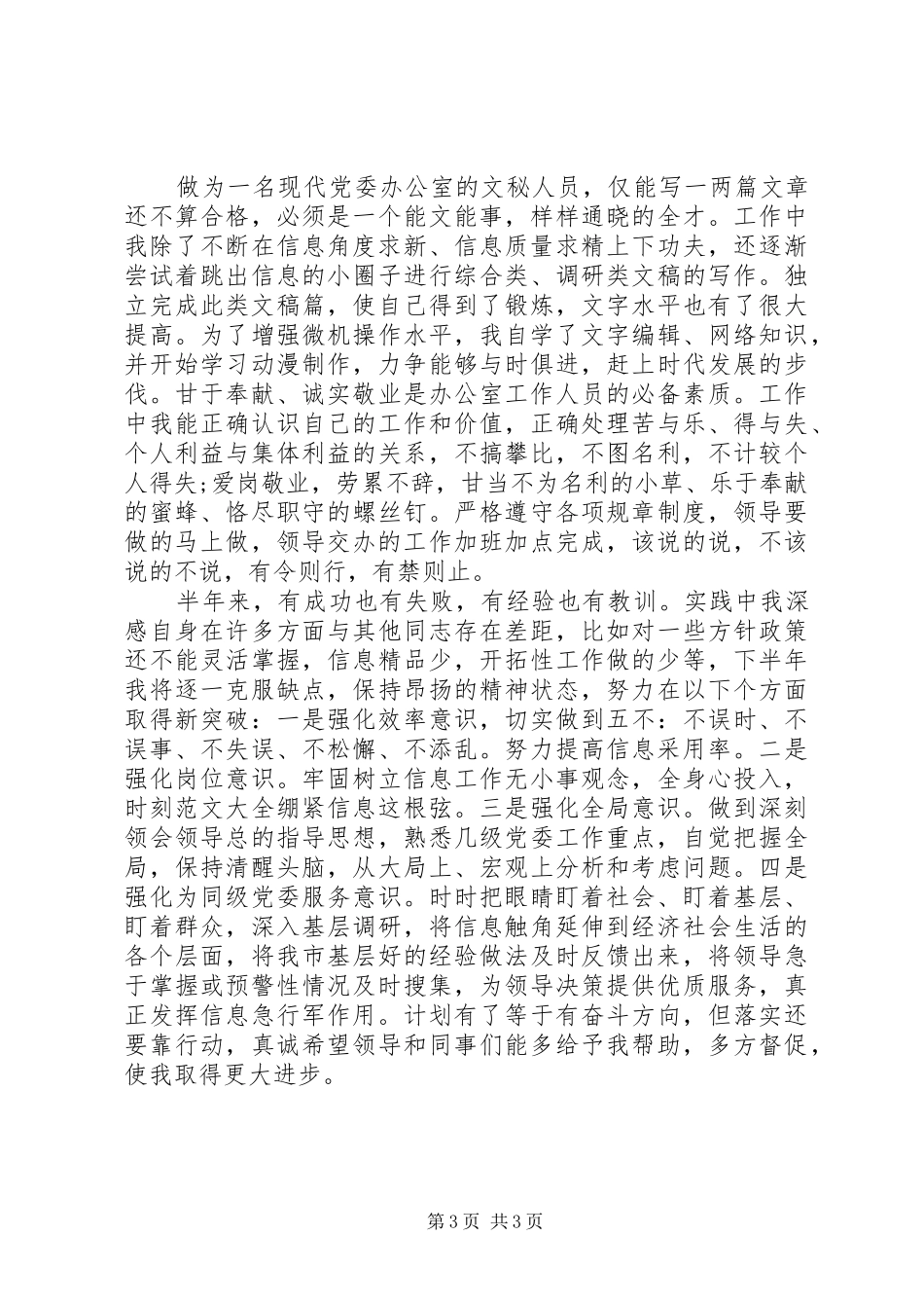 XX年文秘上半年工作小结20XX年字 _第3页
